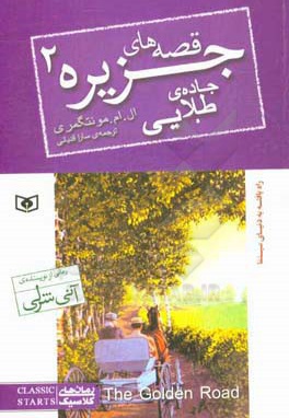 رمان کلاسیک جیبی 92 قصه های جزیره 02 جاده طلایی